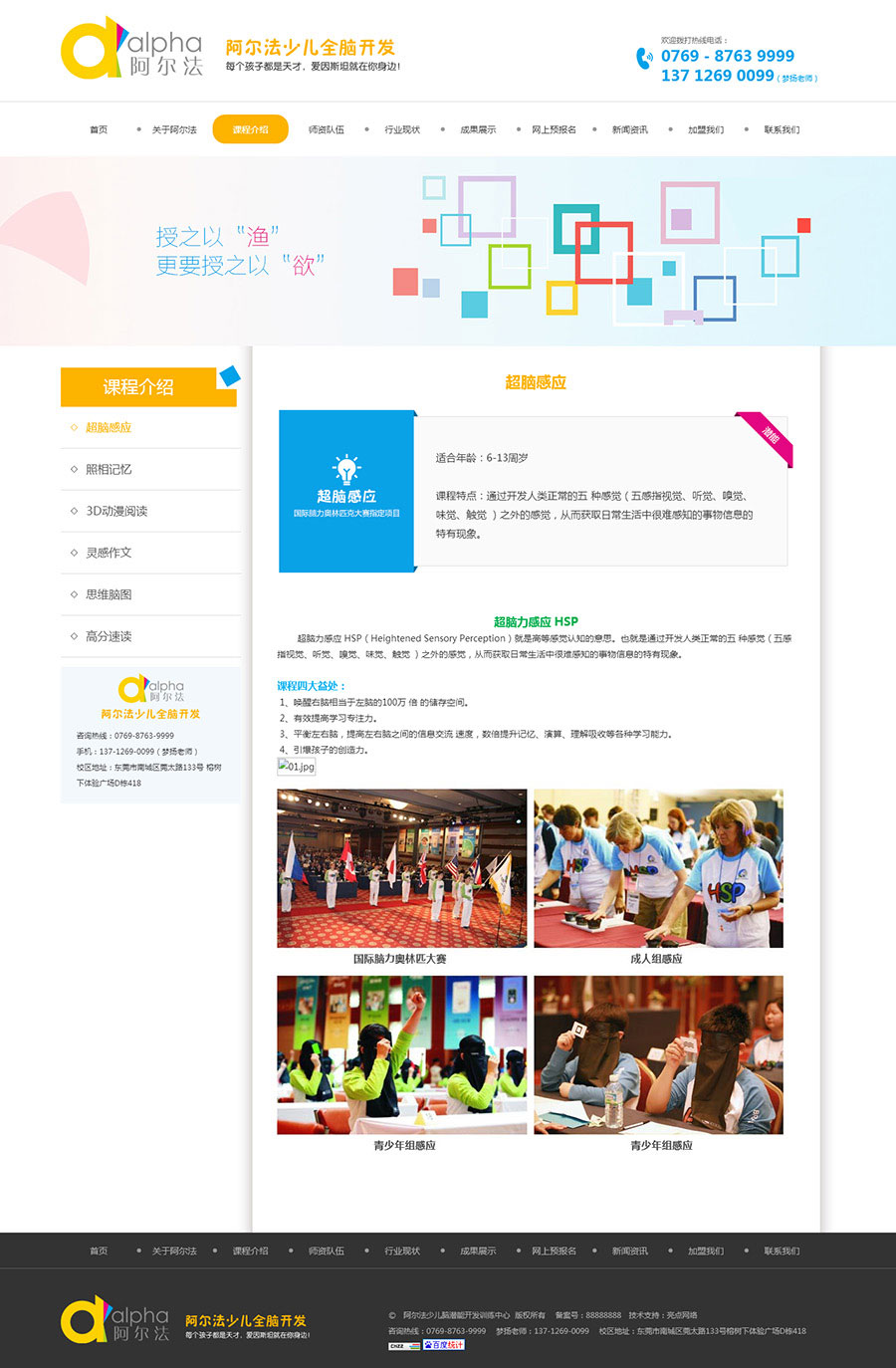 阿爾法少兒腦潛能開發(fā)訓(xùn)練中心02.jpg