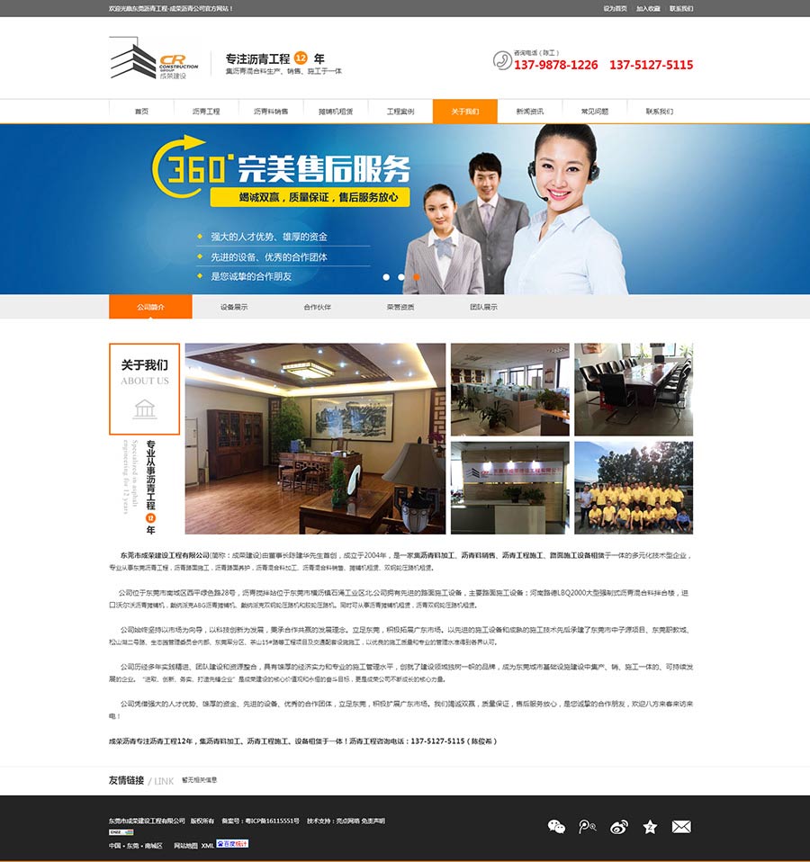 東莞瀝青網(wǎng)站案例