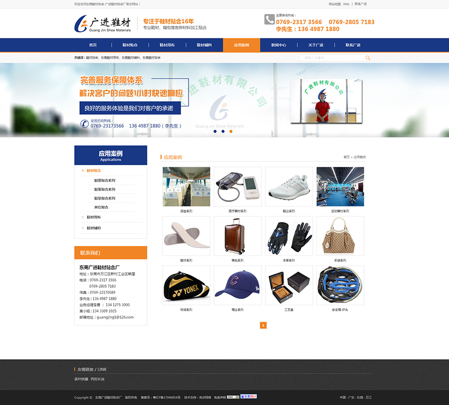 東莞營銷型網站案例
