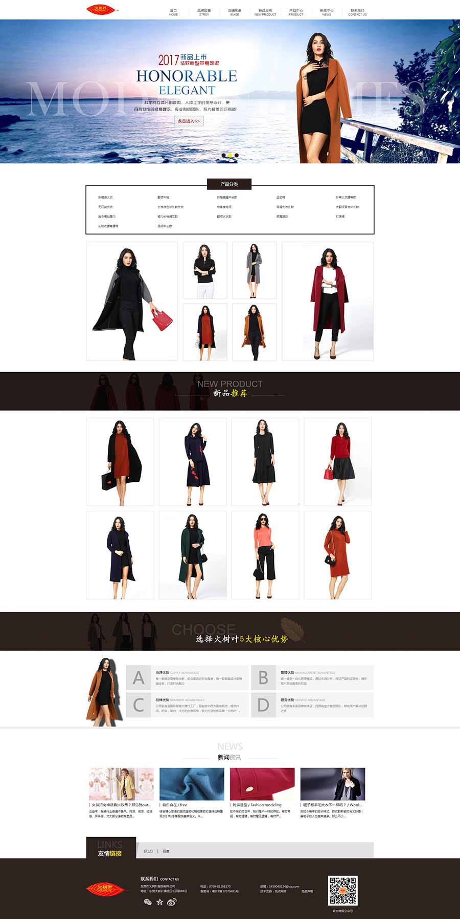 東莞服裝營銷型網(wǎng)站案例