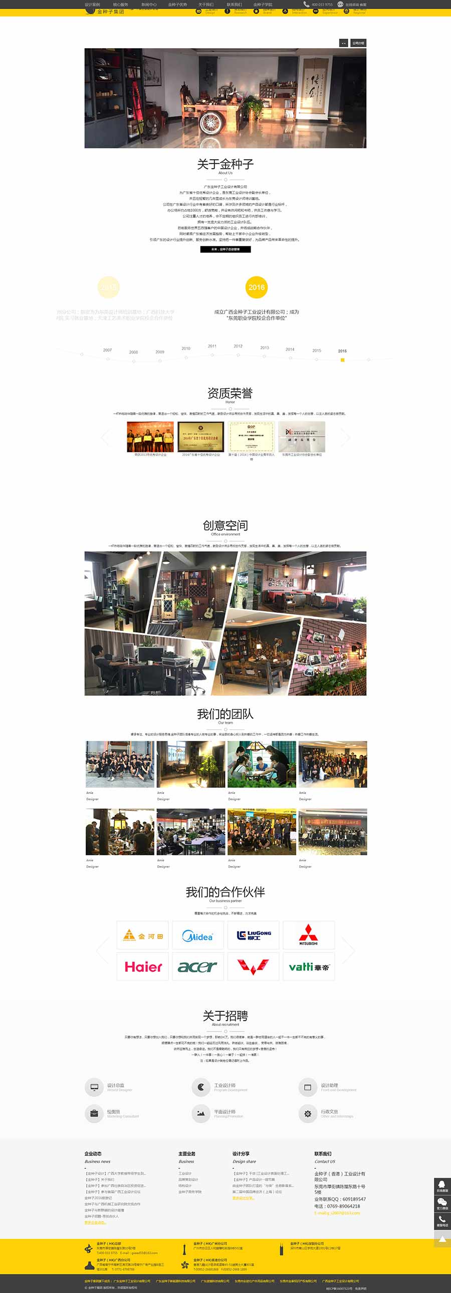 工業(yè)設(shè)計(jì)網(wǎng)站案例