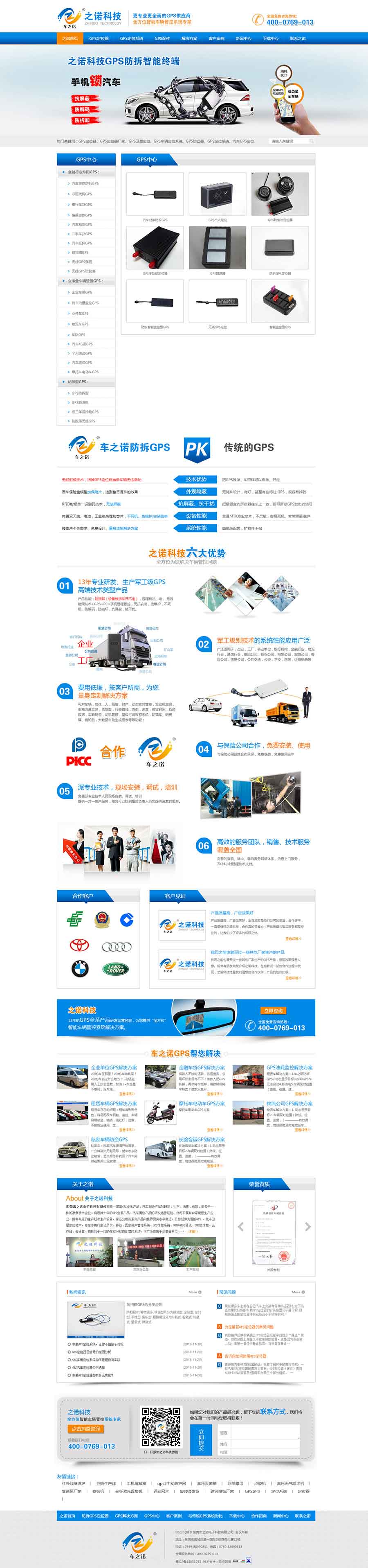 東莞gps營(yíng)銷型網(wǎng)站案例