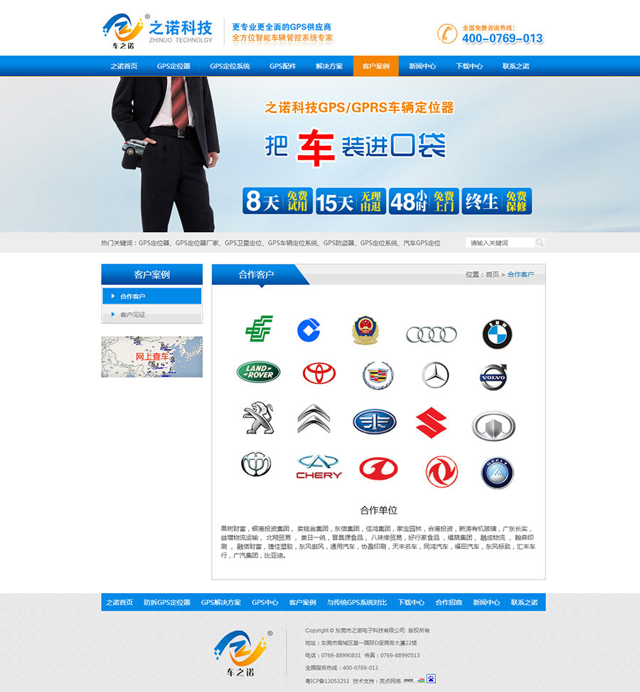 東莞gps營(yíng)銷型網(wǎng)站案例