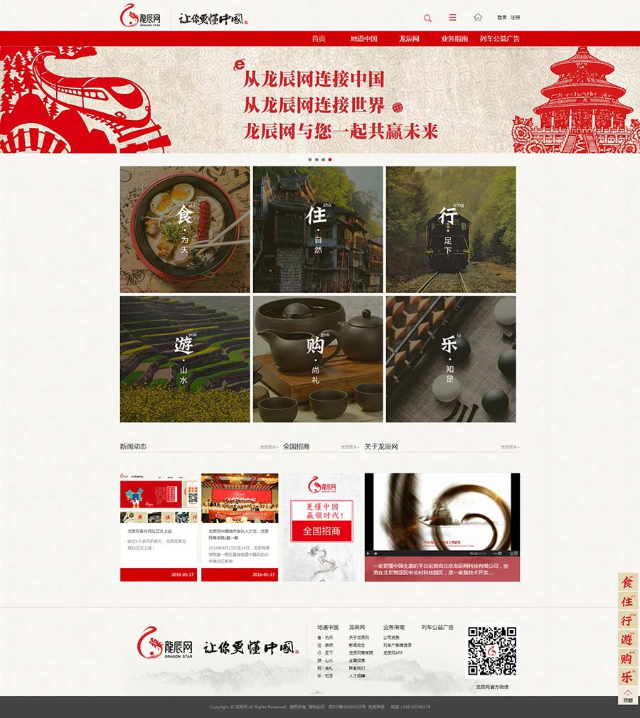 北京龍辰網(wǎng)科技有限公司01.jpg