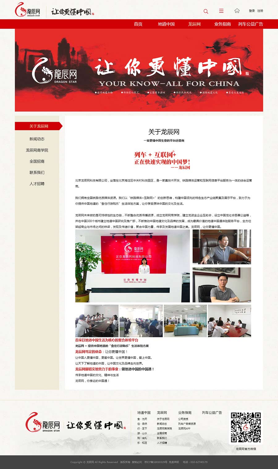 北京龍辰網(wǎng)科技有限公司03.jpg