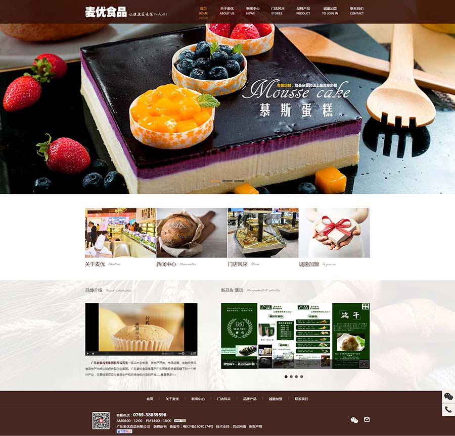 廣東麥優(yōu)食品有限公司01.jpg