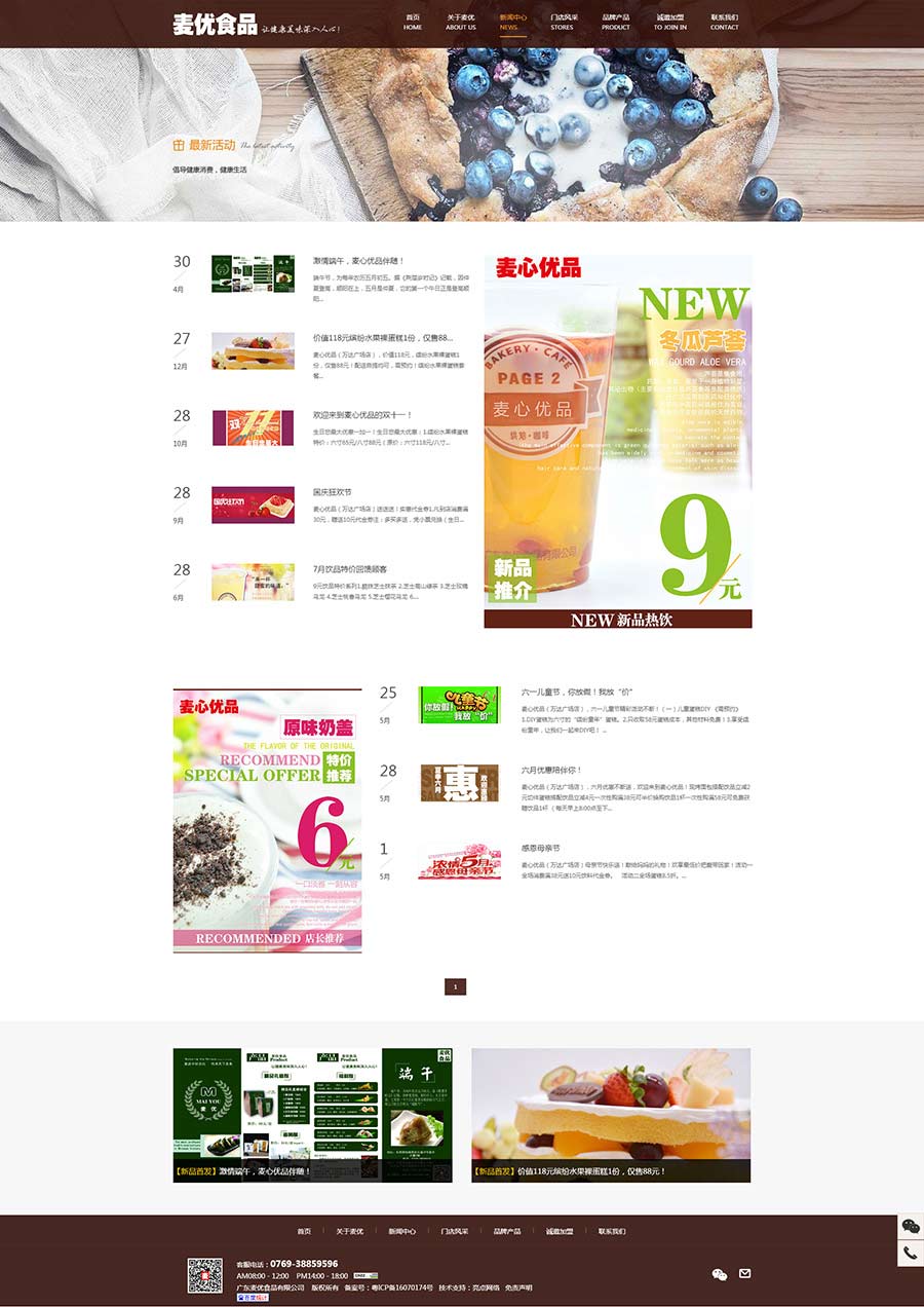 廣東麥優(yōu)食品有限公司02.jpg