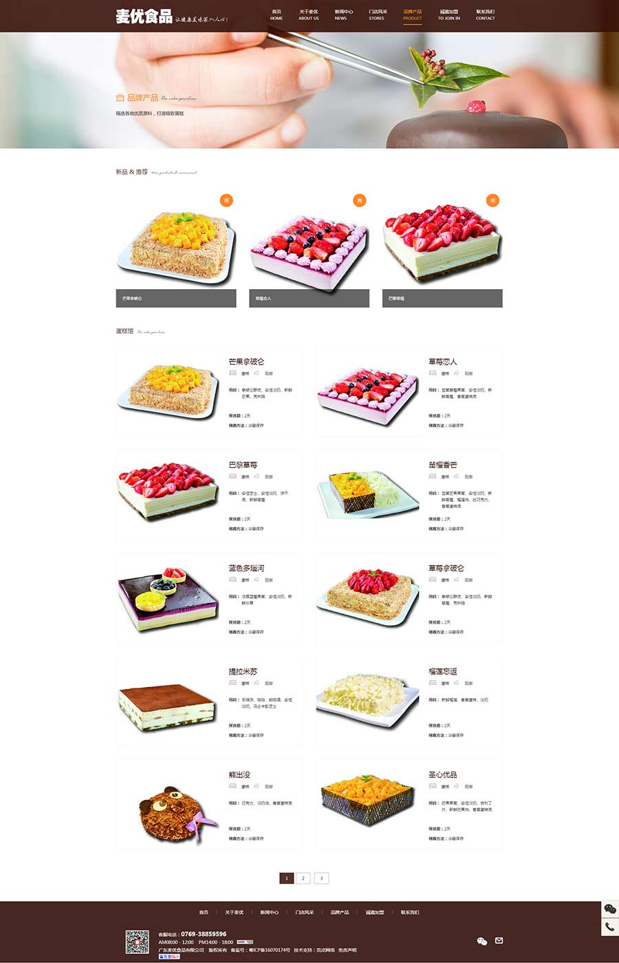廣東麥優(yōu)食品有限公司03.jpg