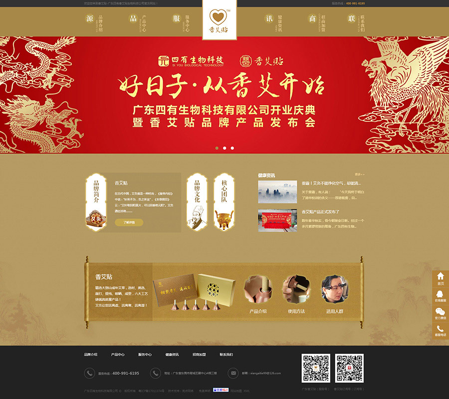 廣東四有生物科技有限公司官方網(wǎng)站01.jpg
