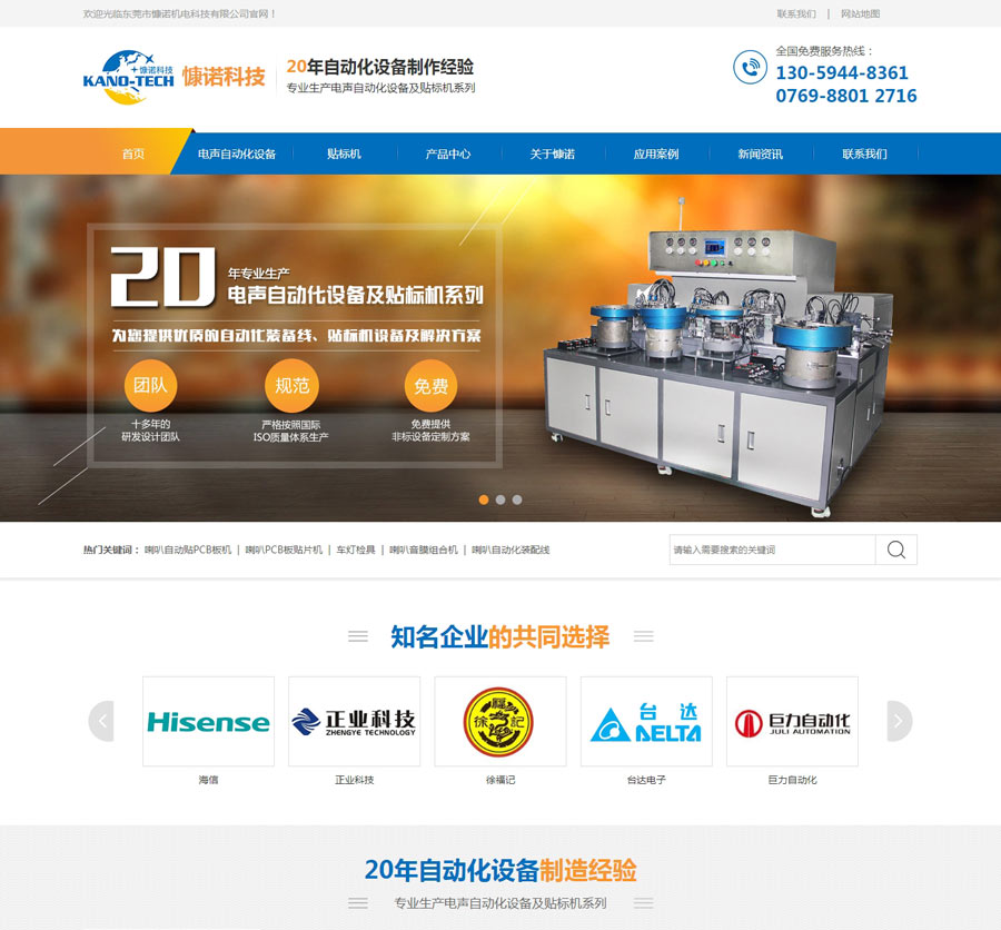 東莞慷諾機(jī)電科技營銷型網(wǎng)站案例