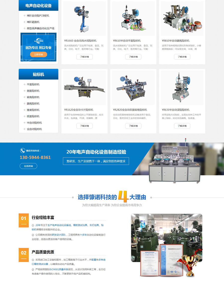 東莞機(jī)電科技營銷型網(wǎng)站案例