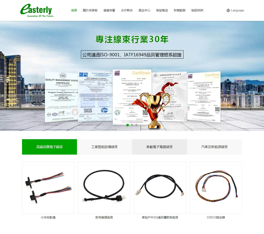 英華智電子品牌型網(wǎng)站建設(shè)案例