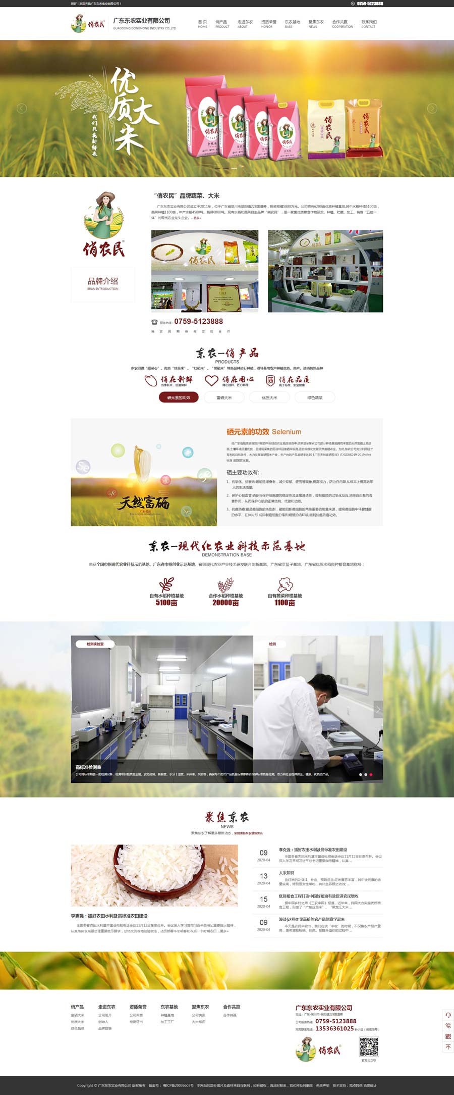 俏農民-優(yōu)質富硒大米綠色蔬菜供應商-廣東東農實業(yè)有限公司.jpg
